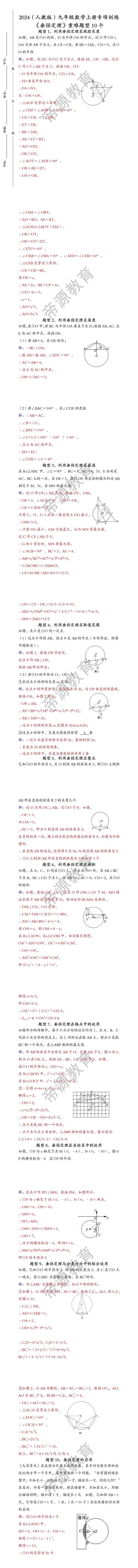 九年级数学上册专项训练：《垂径定理》重难题型10个（含答案）