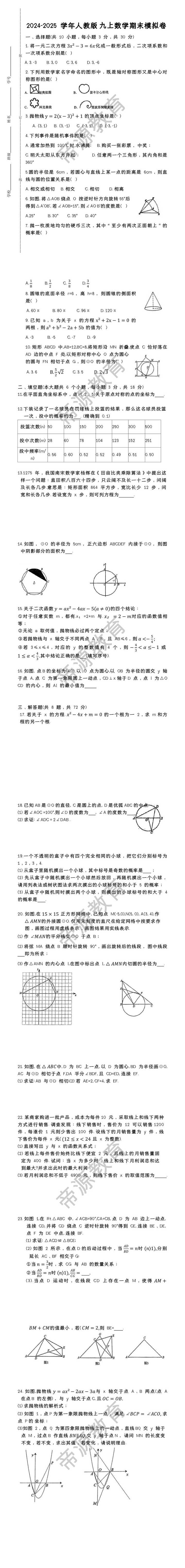 2024-2025学年人教版 九上数学期末模拟卷