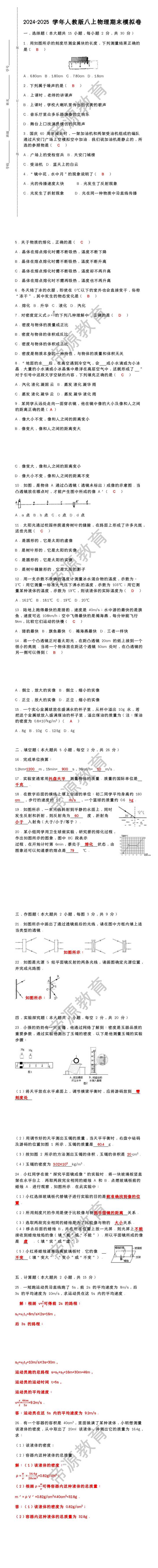 2024-2025学年人教版八上物理期末模拟卷