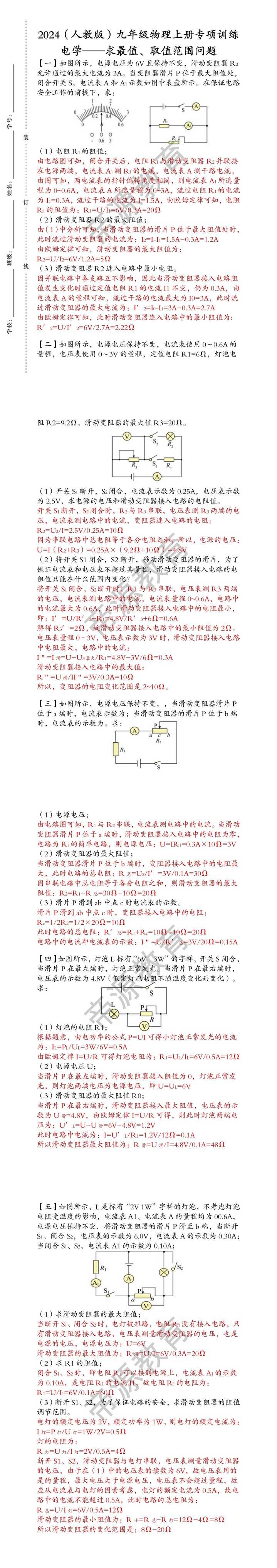 九年级物理上册专项训练：电学——求最值、取值范围问题（含答案）