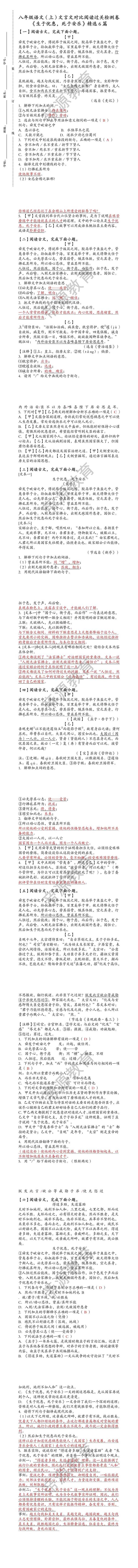 八上语文文言文对比阅读过关检测《生于忧患，死于安乐》精选6篇