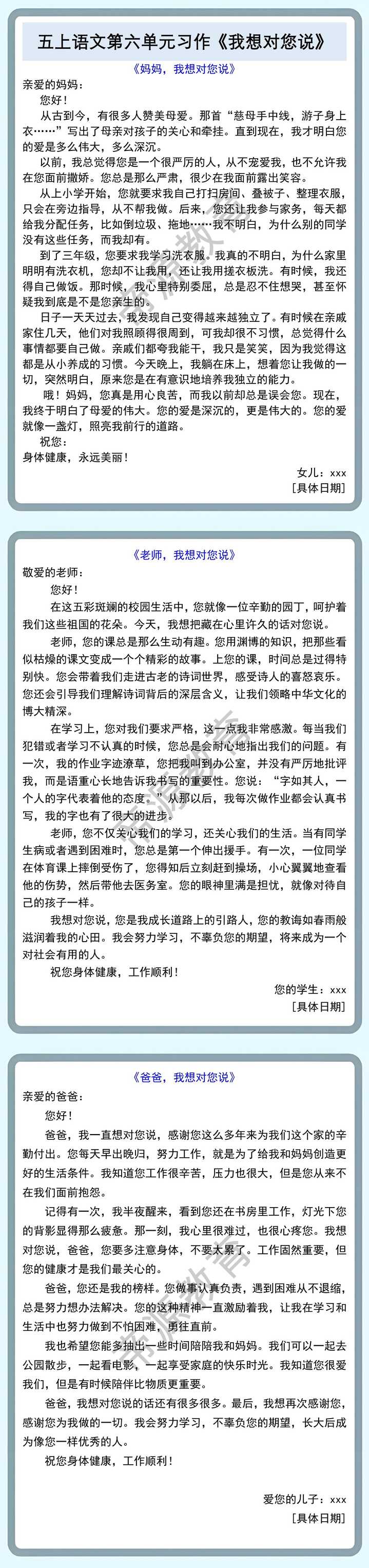 五上语文第六单元习作《我想对您说》