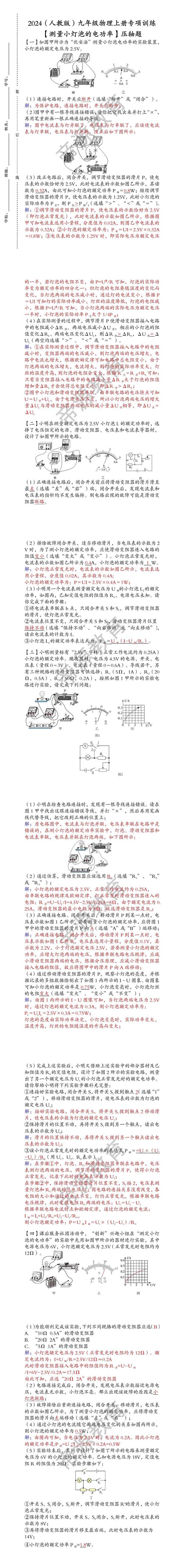 九年级物理上册专项训练【测量小灯泡的电功率】压轴题（含答案）