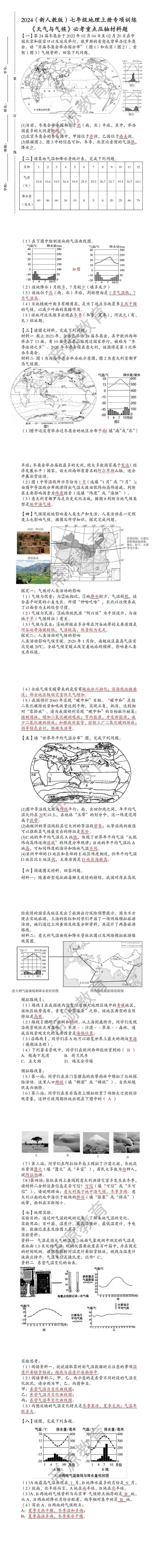 2024新人教版七上地理专项训练《天气与气候》必考重点压轴材料题（含答案）