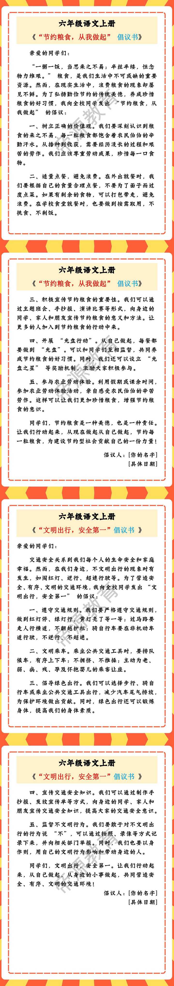 六年级语文上册《“节约粮食，从我做起” 倡议书》