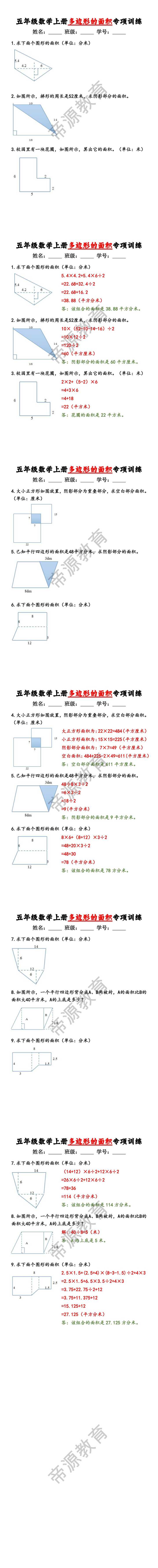 五年级数学上册多边形的面积专项训练