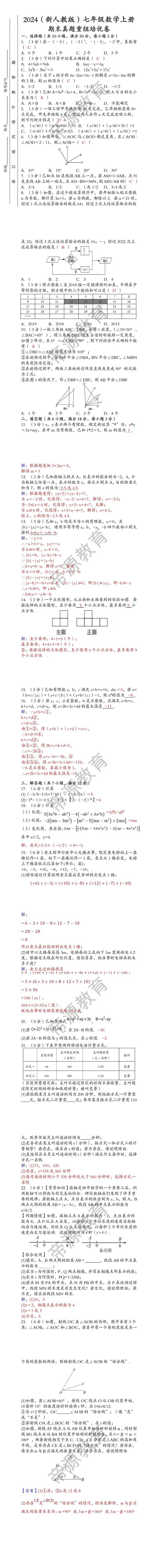 2024（新人教版）七年级数学上册期末真题重组培优卷（含答案）