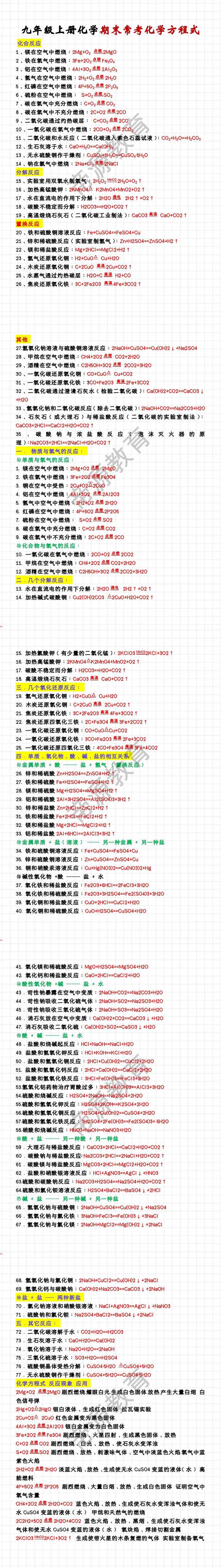 九年级上册化学期末常考化学方程式