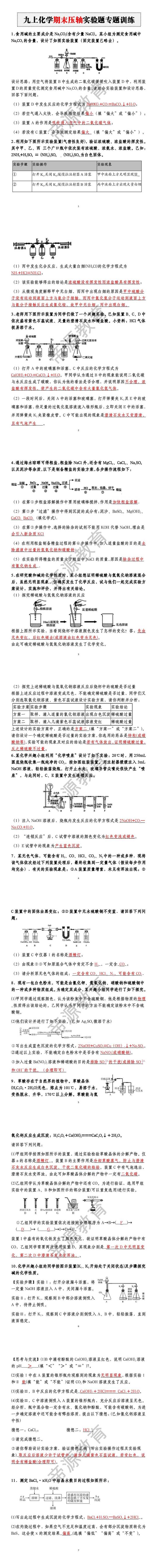 九上化学期末压轴实验题专题训练