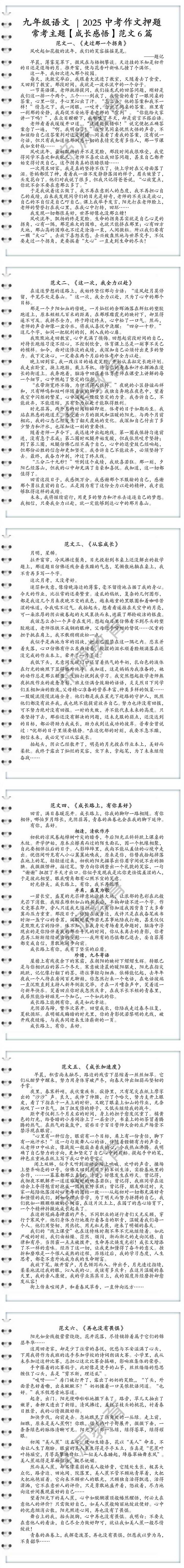 2025中考作文押题常考主题【成长感悟】范文6篇