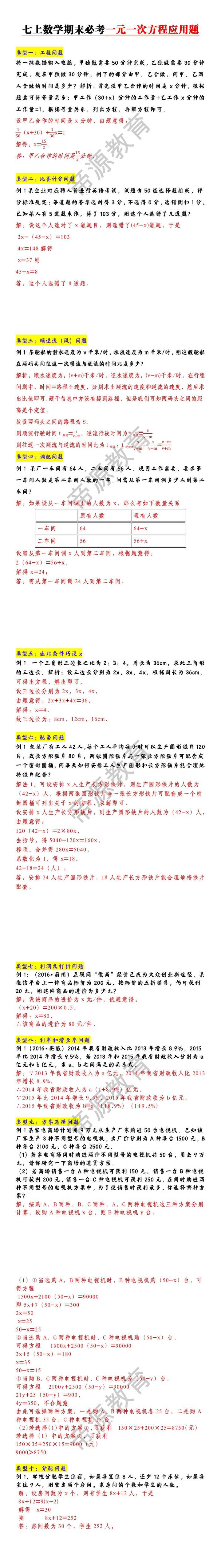 七上数学期末必考一元一次方程10种应用题型