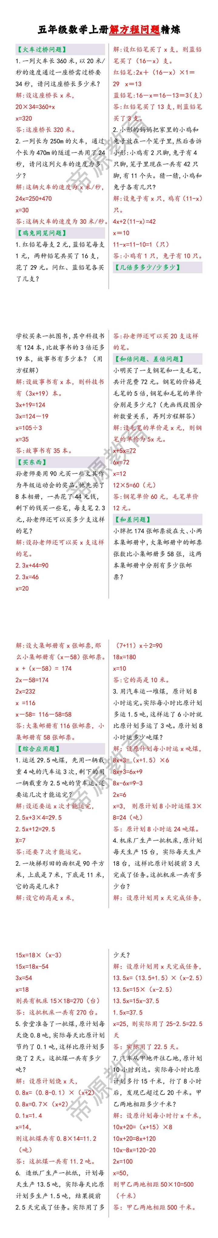 五年级数学上册解方程问题精炼