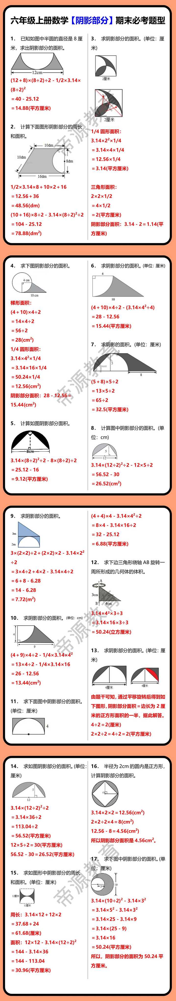 六年级上册数学【阴影部分】期末必考题型