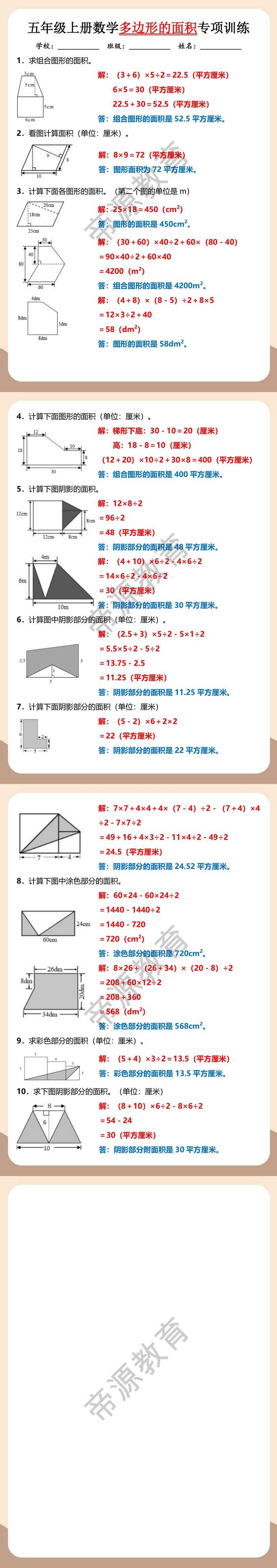 五年级上册数学多边形的面积专项训练