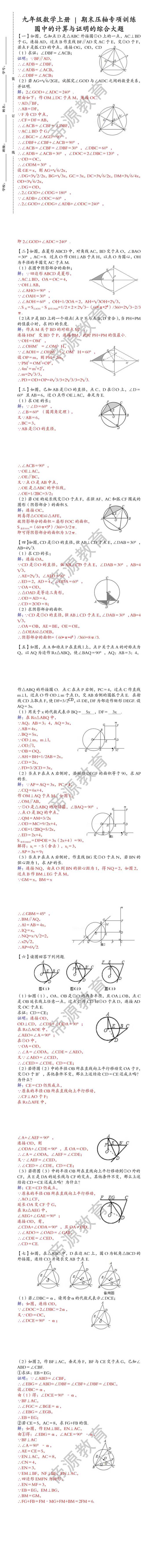 九年级数学上册 | 期末压轴专项训练：圆中的计算与证明的综合大题