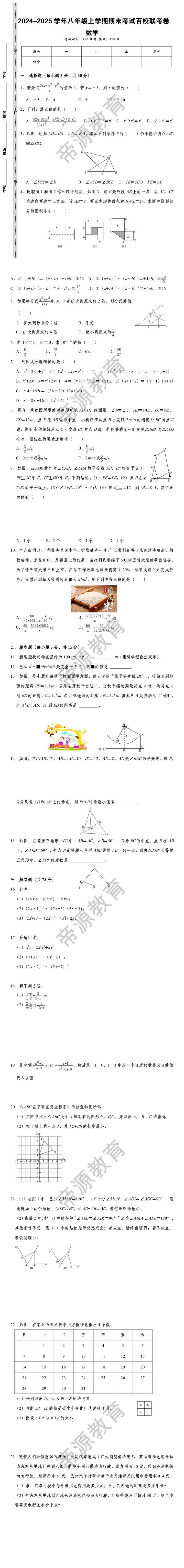 2024-2025学年八年级数学上学期期末考试百校联考卷