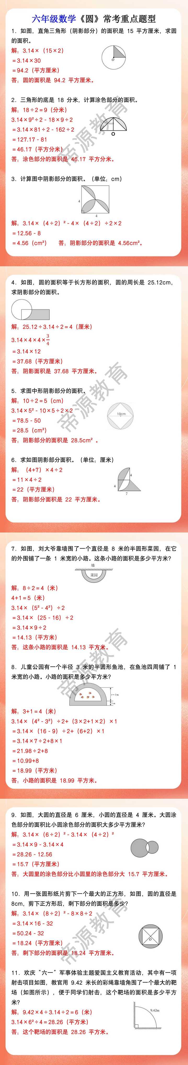 六年级数学《圆》常考重点题型