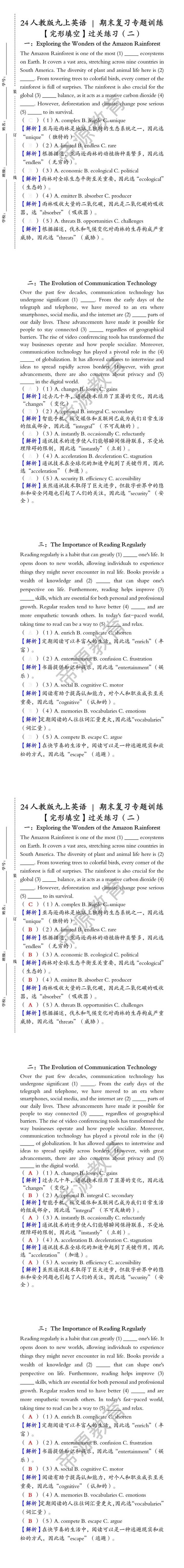 24人教版九上英语 | 期末复习专题训练【完形填空】过关练习（二）