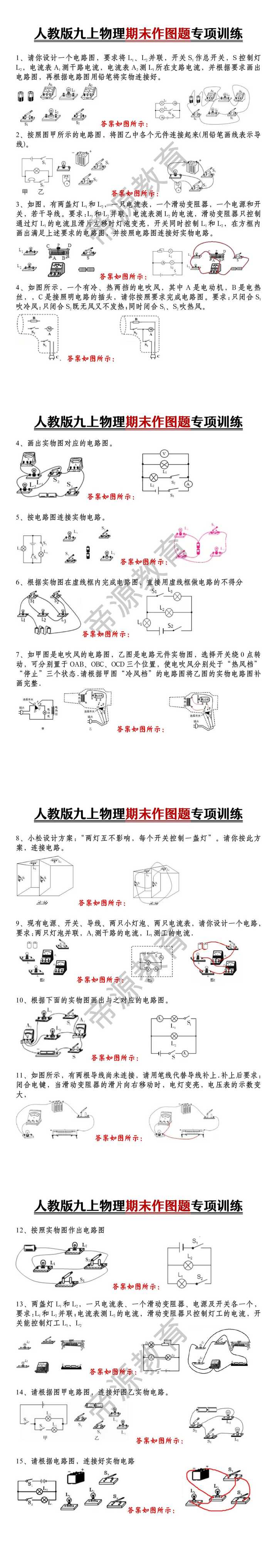 人教版九上物理期末作图题专项训练