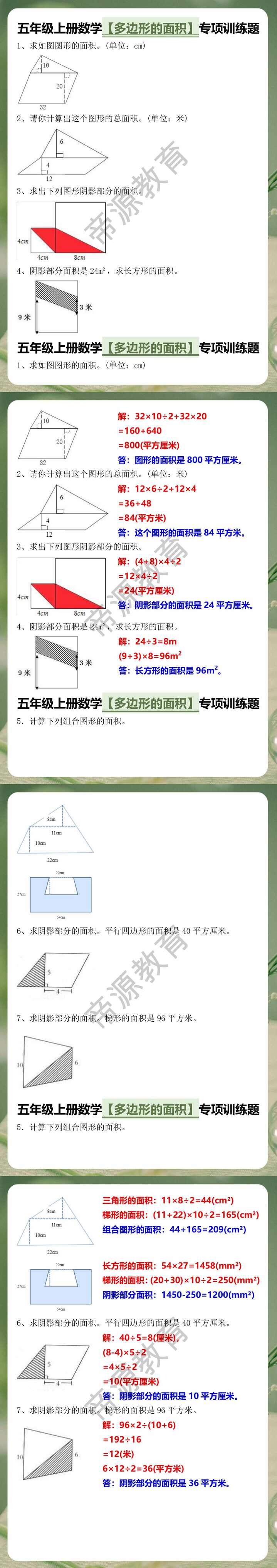 五年级上册数学【多边形的面积】专项训练题