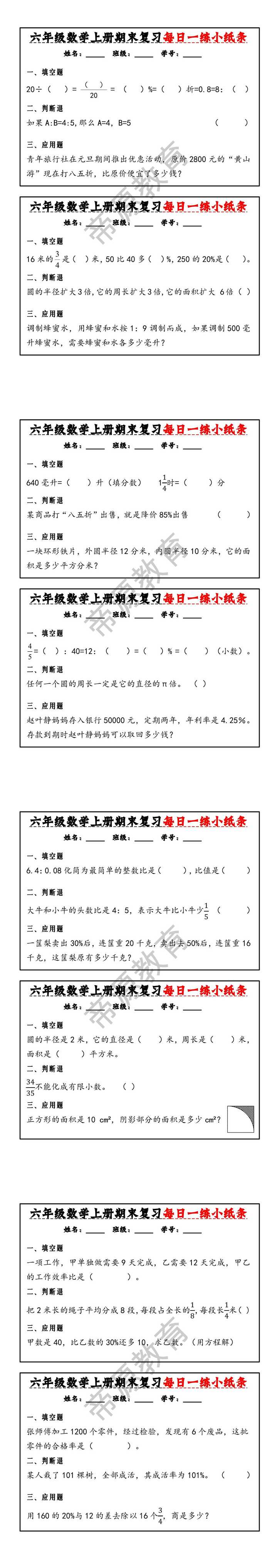 六年级数学上册期末复习每日一练小纸条