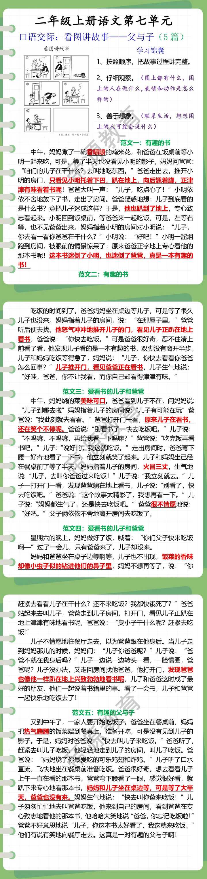 二年级上册语文口语交际看图讲故事父与子范文5篇