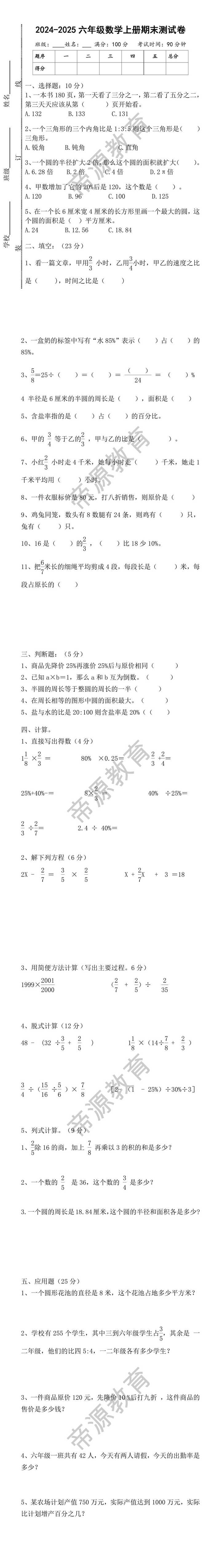 2024-2025六年级数学上册期末测试卷