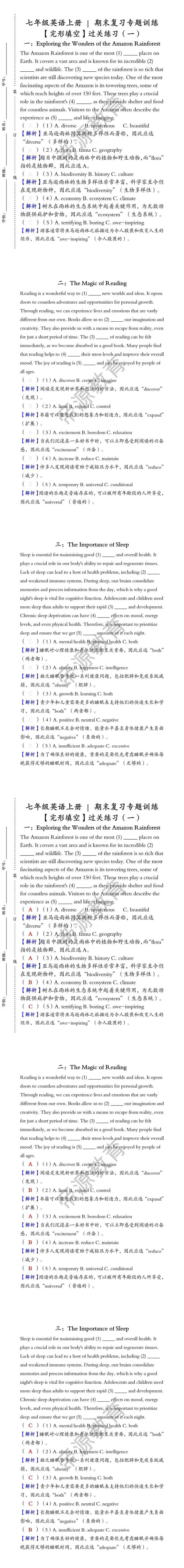 七年级英语上册 | 期末复习专题训练【完形填空】过关练习（一）