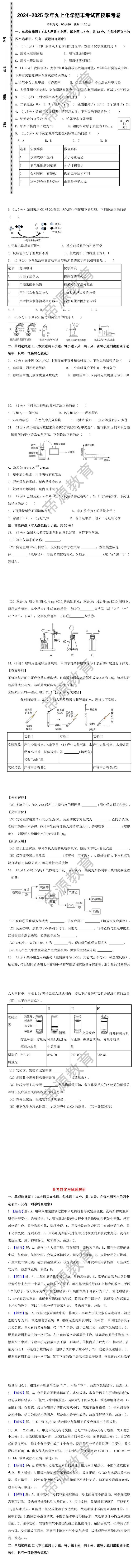 2024-2025学年九上化学期末考试百校联考卷