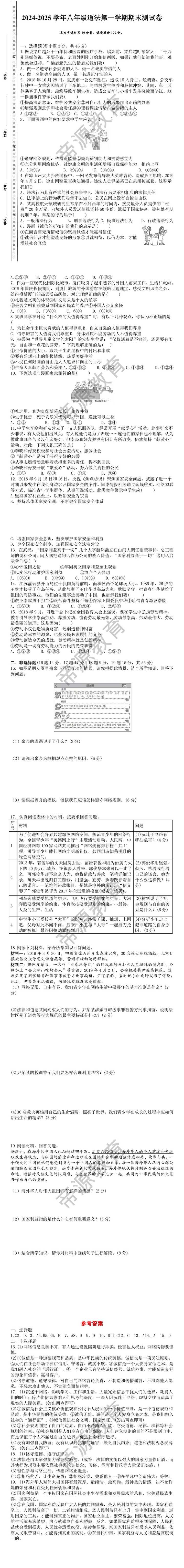 2024-2025学年八年级道法第一学期期末测试卷