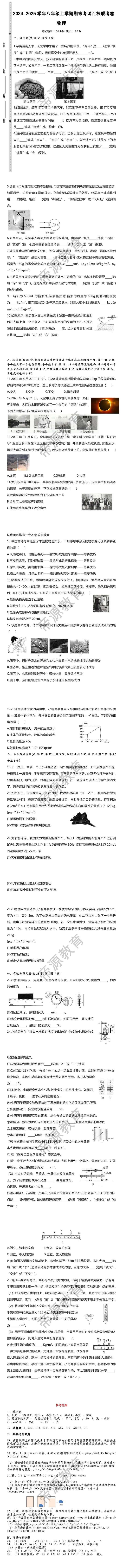 2024-2025学年八年级物理上学期期末考试百校联考卷