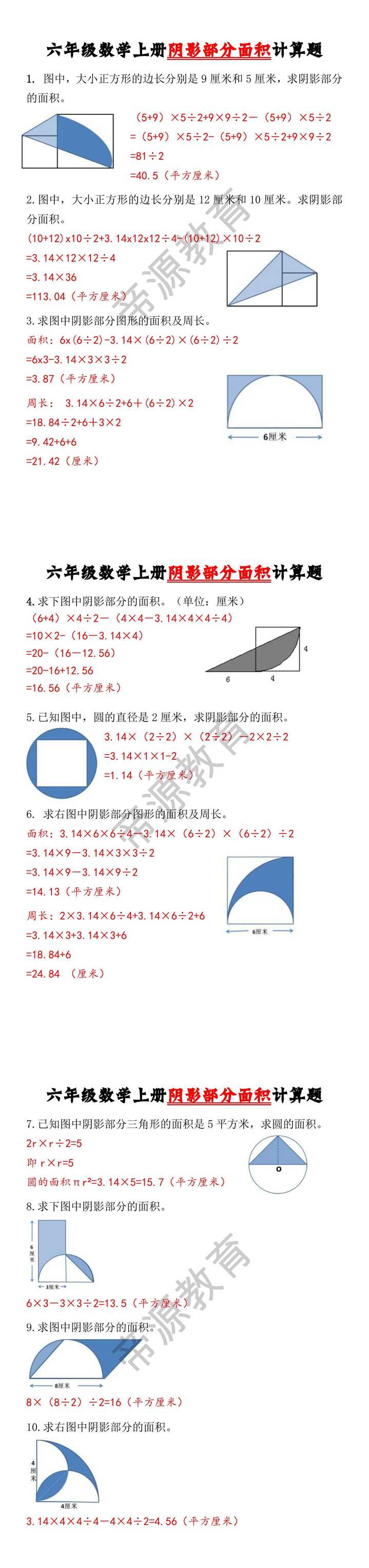 六年级数学上册阴影部分面积计算题