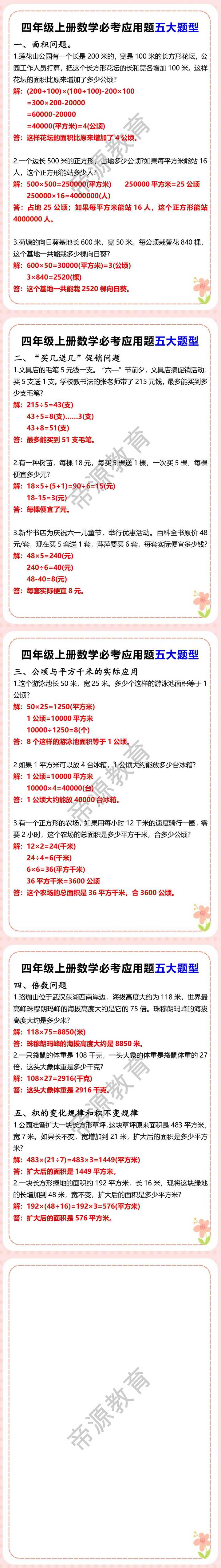 四年级上册数学必考应用题五大题型