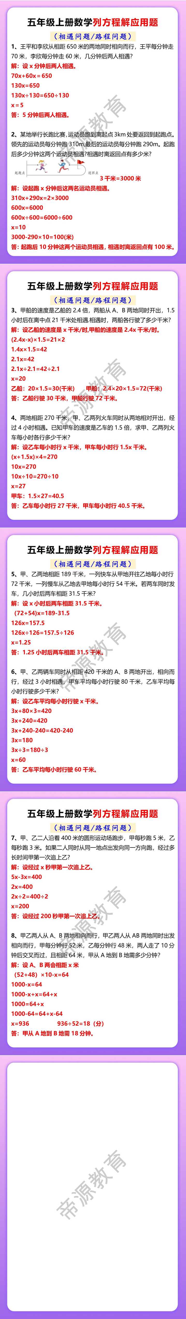 五年级上册数学列方程解应用题