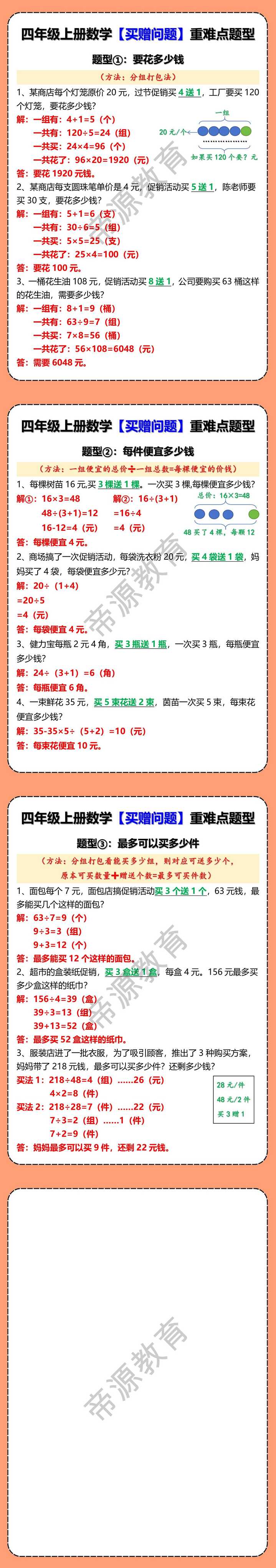 四年级上册数学【买赠问题】重难点题型