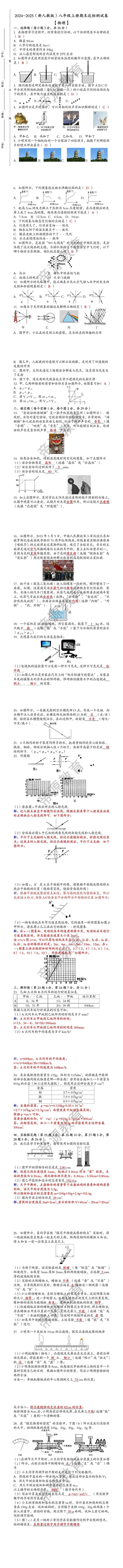 2024-2025（新人教版）八年级【物理】上册期末达标测试卷（含答案）