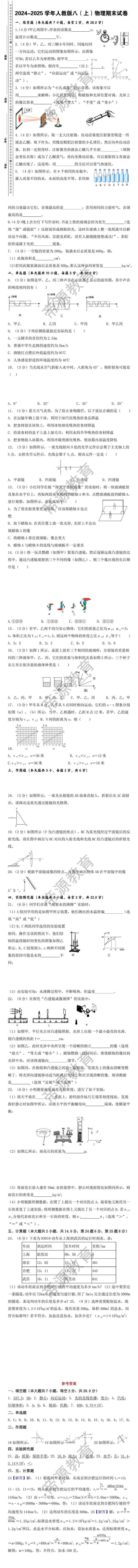 2024-2025学年八（上）物理期末试卷