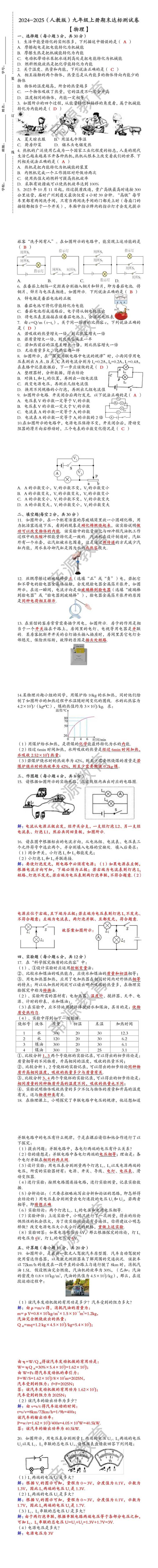 2024-2025（人教版）九年级【物理】上册期末达标测试卷 （含答案）