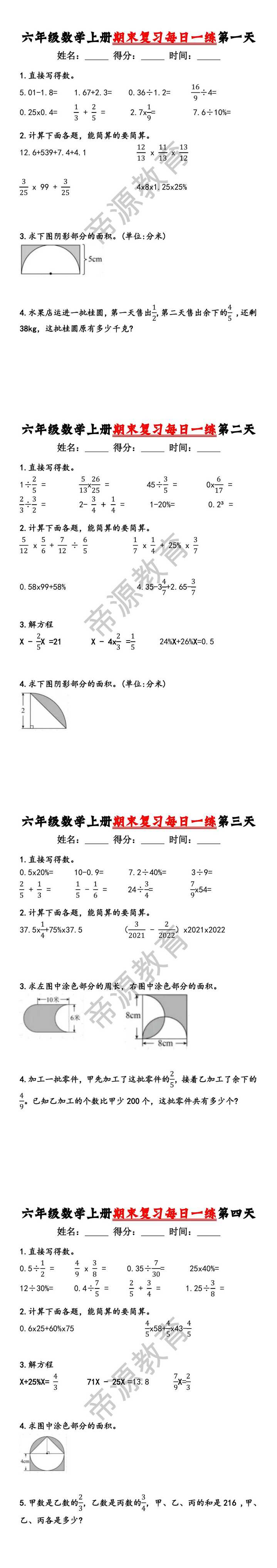 六年级数学上册期末复习每日一练