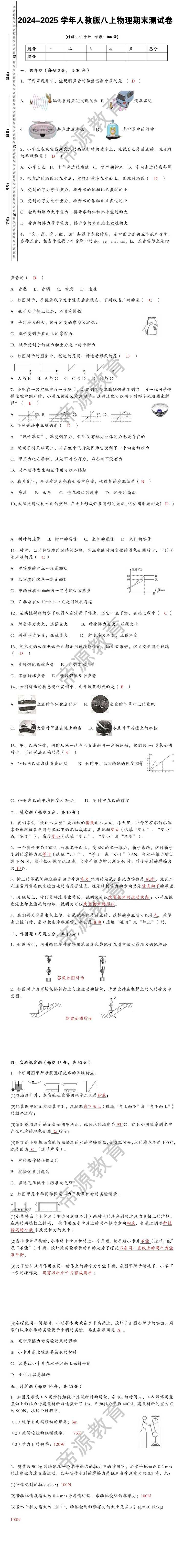 2024-2025学年人教版八上物理期末测试卷