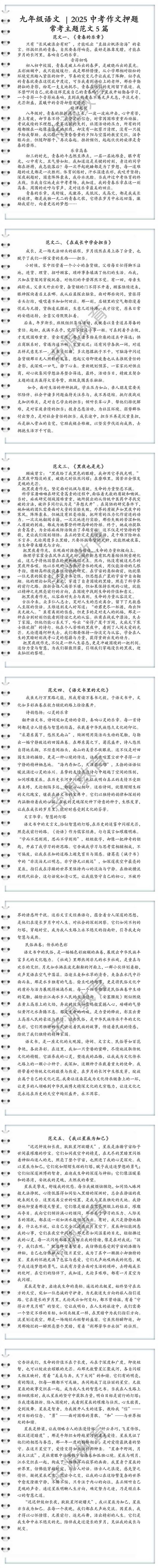 2025中考作文押题常考主题范文5篇