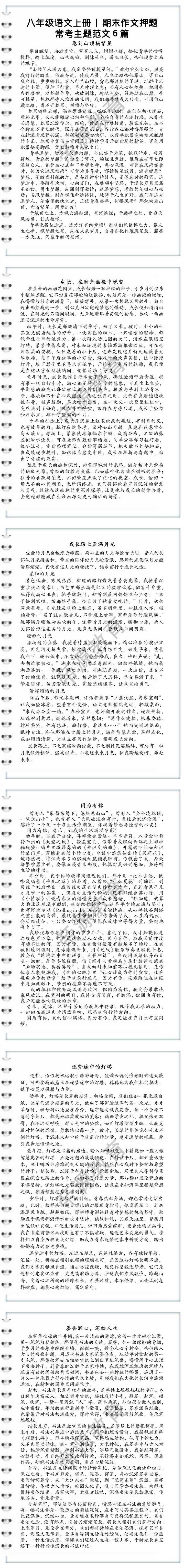 八年级语文上册 | 期末作文押题：常考主题范文6篇