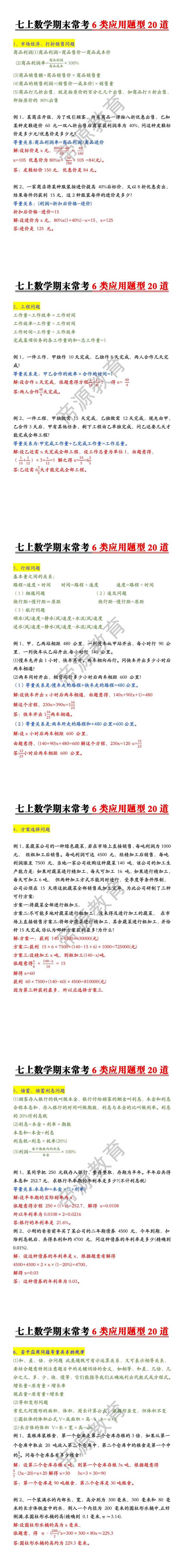 七上数学期末常考6类应用题型