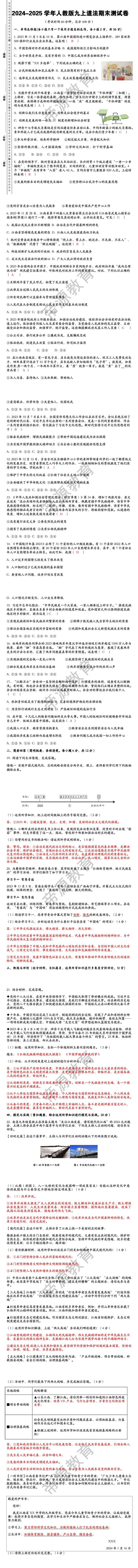 2024-2025学年人教版九上道法期末测试卷