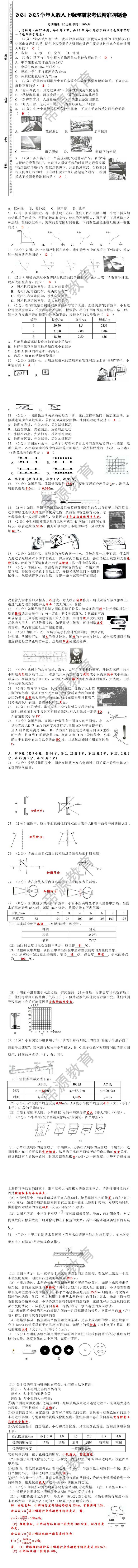 2024-2025学年人教八上物理期末考试精准押题卷