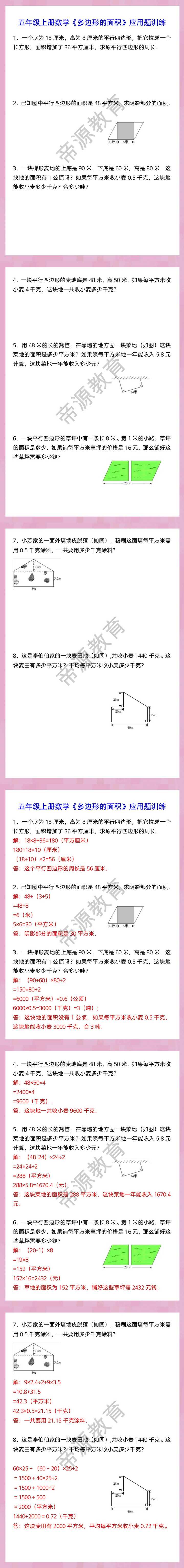 五年级上册数学《多边形的面积》应用题训练