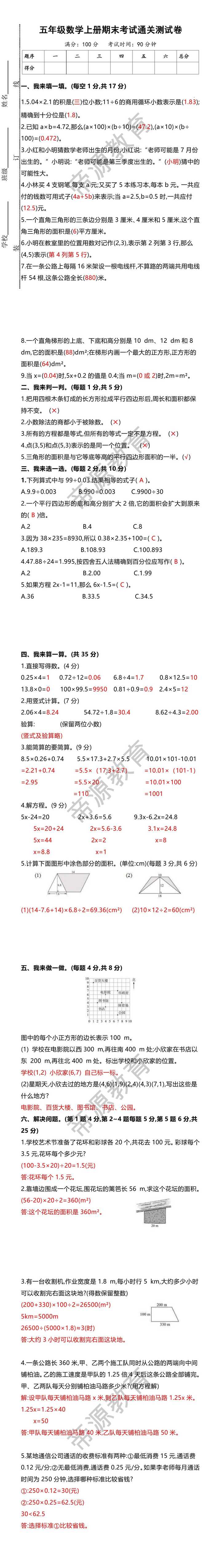 五年级数学上册期末考试通关测试卷