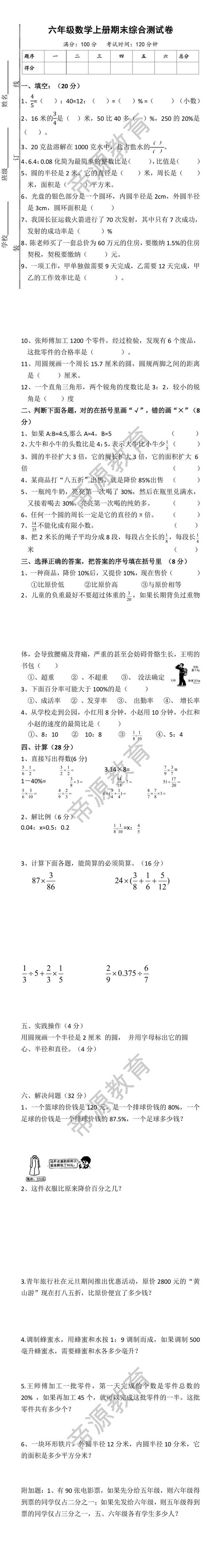 六年级数学上册期末综合测试卷