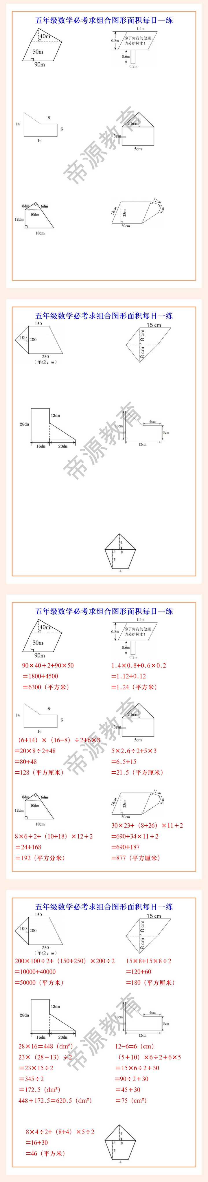 五年级数学必考求组合图形面积每日一练