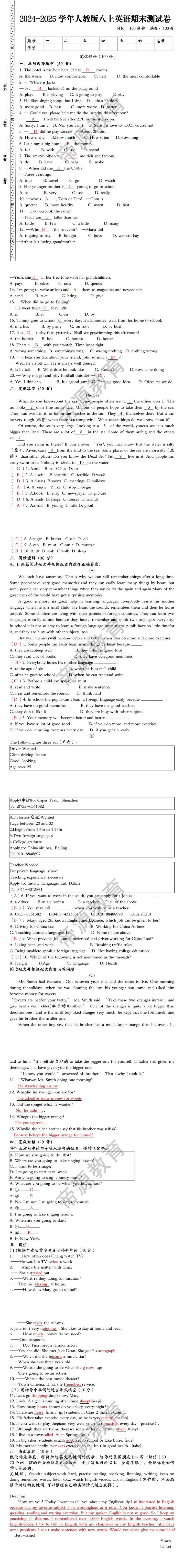 2024-2025学年人教版八上英语期末测试卷